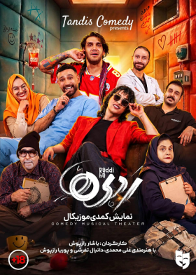 نمایش ردی‌ها